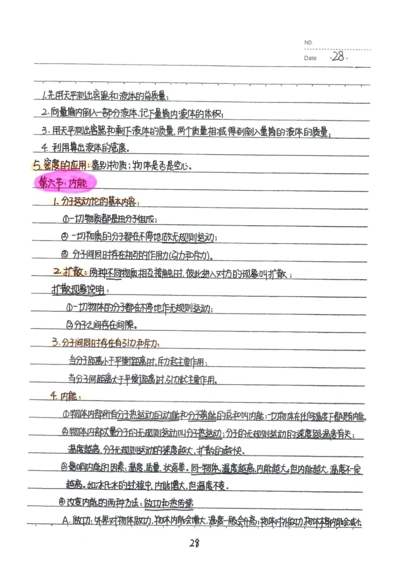 7）中考物理状元笔记（142页）_赠送小初高学霸笔记等_中考全科状元笔记