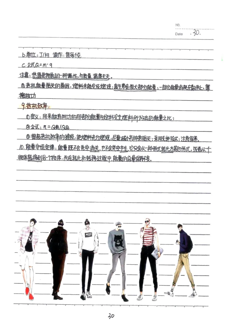 7）中考物理状元笔记（142页）_赠送小初高学霸笔记等_中考全科状元笔记