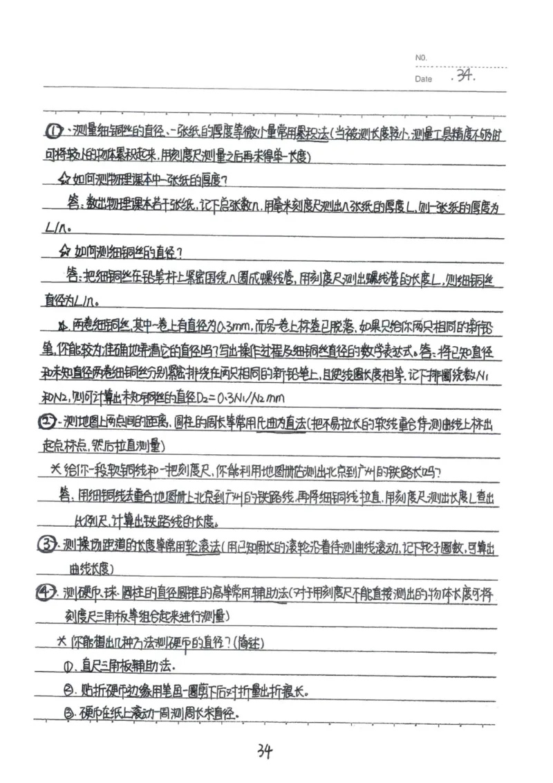 7）中考物理状元笔记（142页）_赠送小初高学霸笔记等_中考全科状元笔记