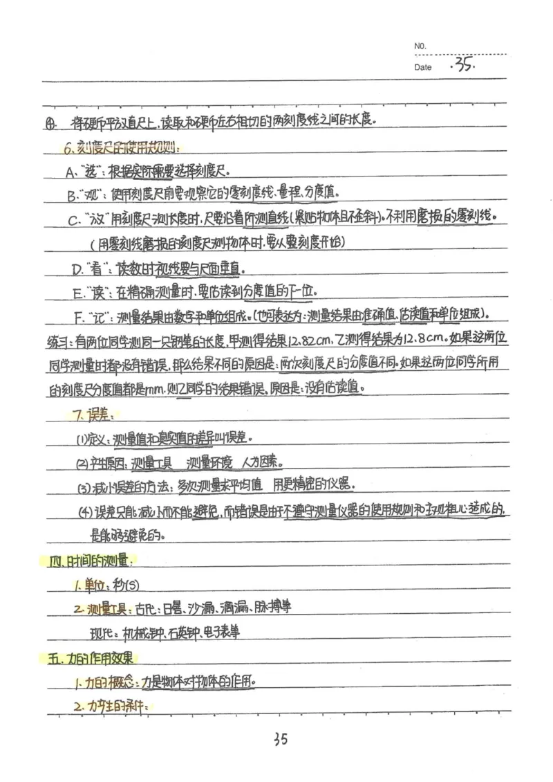 7）中考物理状元笔记（142页）_赠送小初高学霸笔记等_中考全科状元笔记