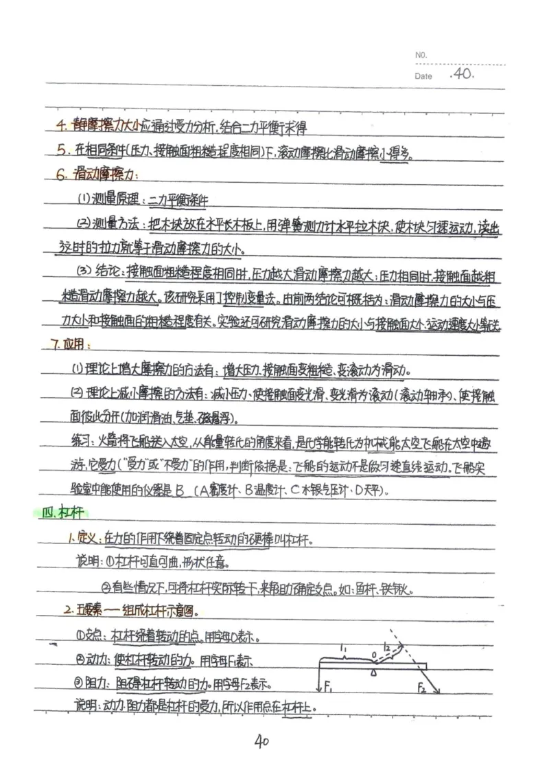 7）中考物理状元笔记（142页）_赠送小初高学霸笔记等_中考全科状元笔记