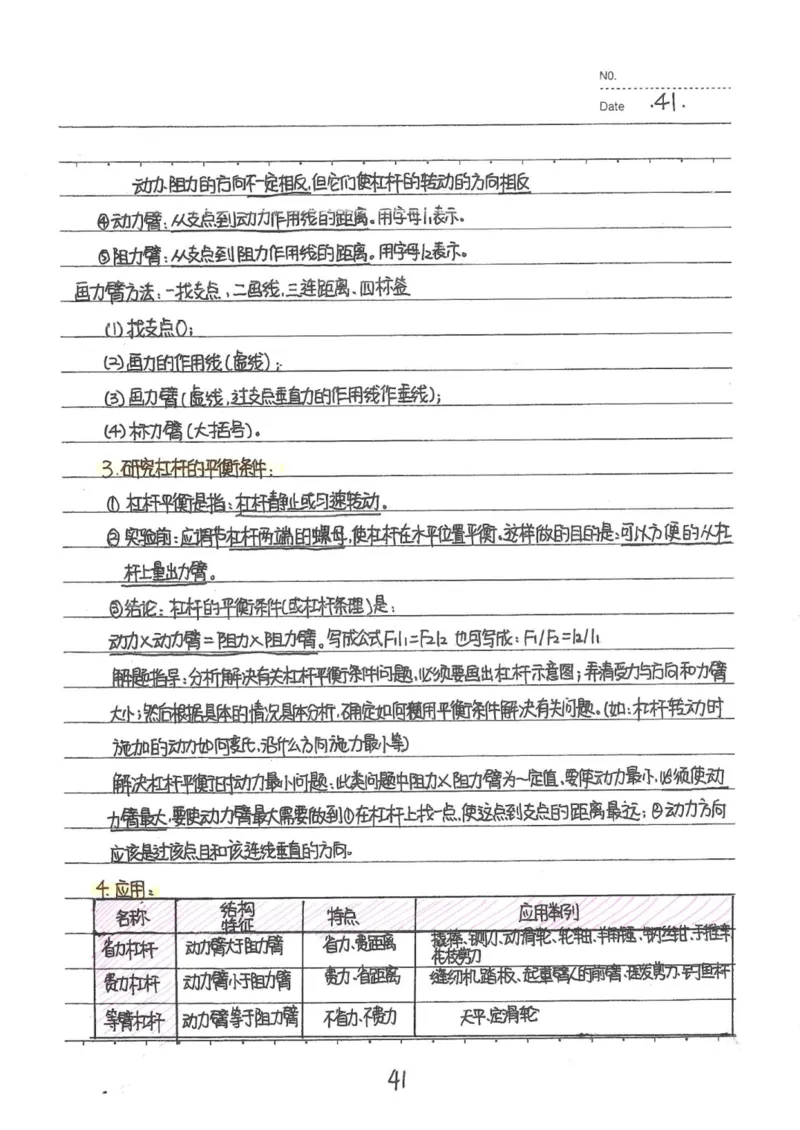7）中考物理状元笔记（142页）_赠送小初高学霸笔记等_中考全科状元笔记