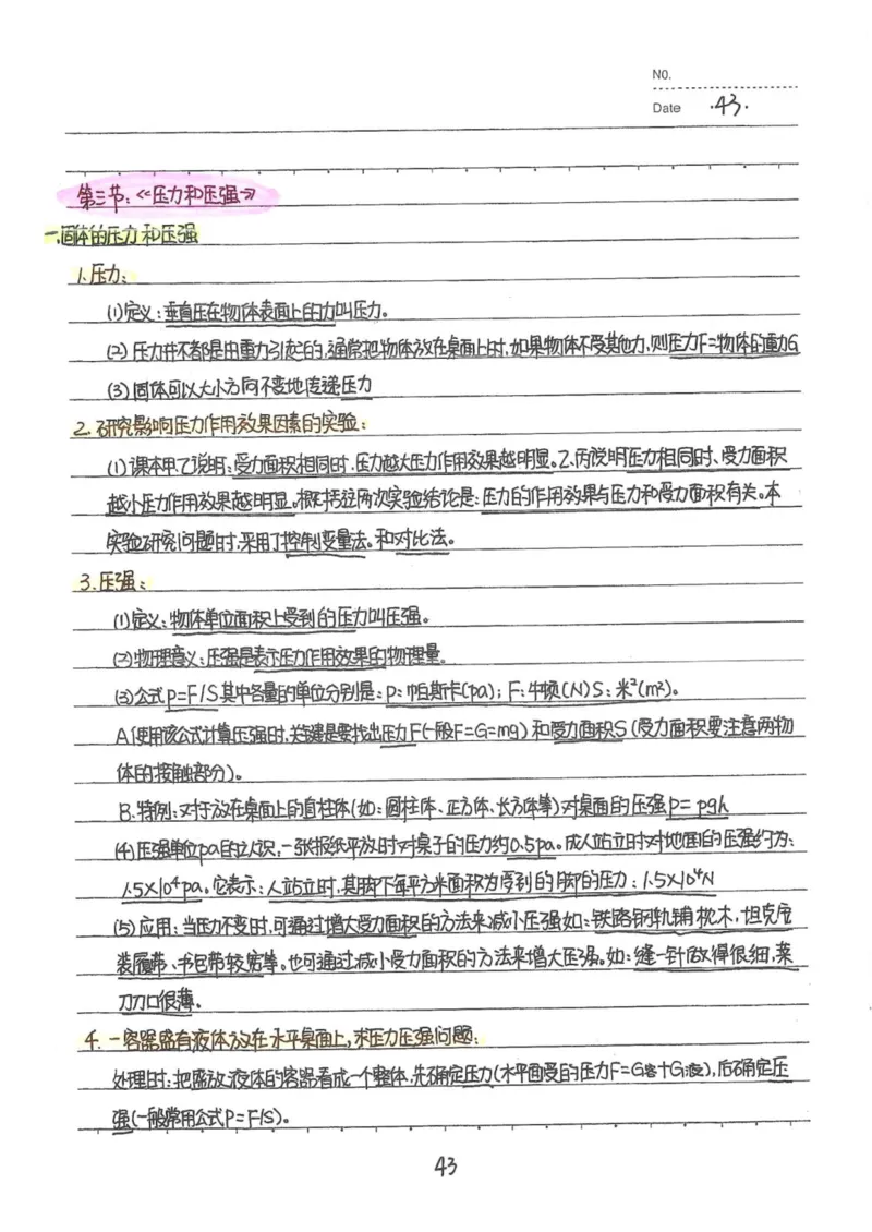 7）中考物理状元笔记（142页）_赠送小初高学霸笔记等_中考全科状元笔记