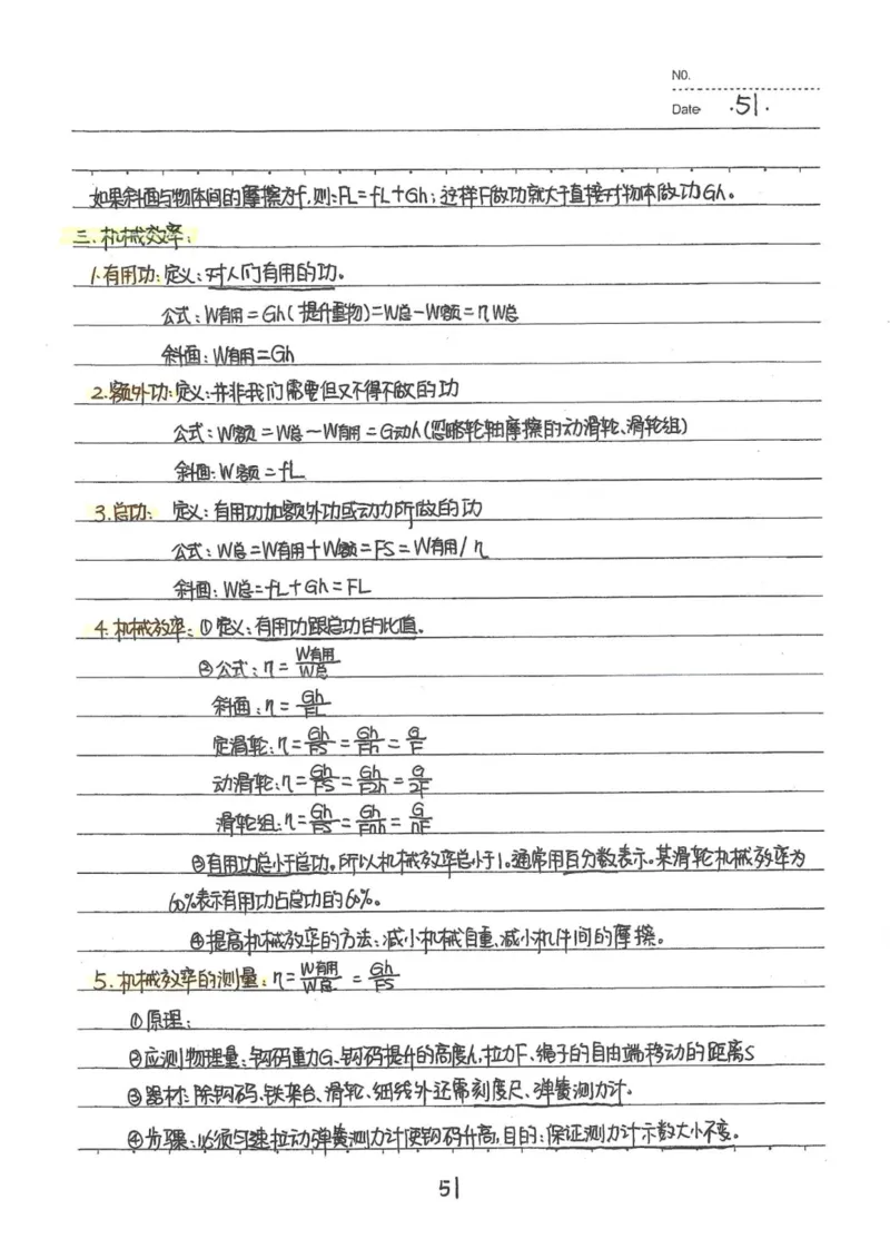 7）中考物理状元笔记（142页）_赠送小初高学霸笔记等_中考全科状元笔记