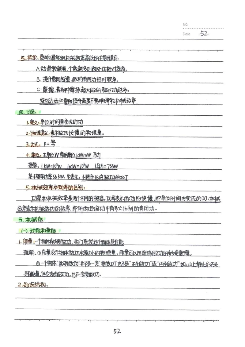 7）中考物理状元笔记（142页）_赠送小初高学霸笔记等_中考全科状元笔记