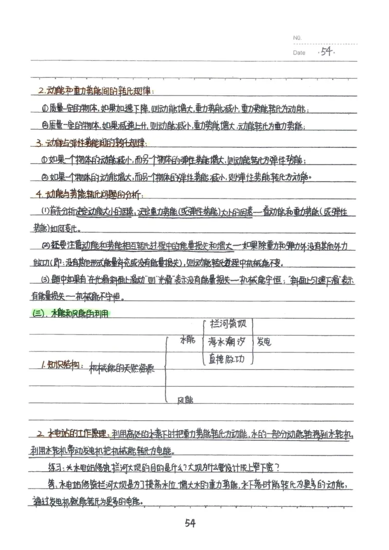 7）中考物理状元笔记（142页）_赠送小初高学霸笔记等_中考全科状元笔记