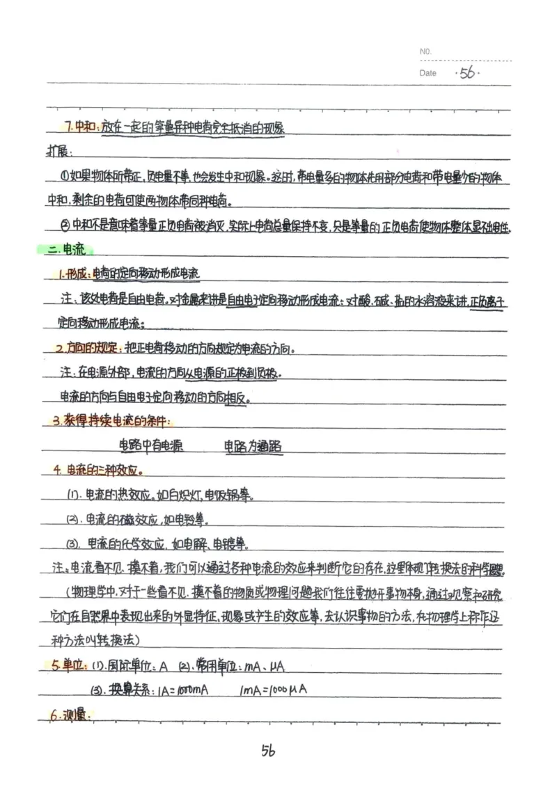 7）中考物理状元笔记（142页）_赠送小初高学霸笔记等_中考全科状元笔记