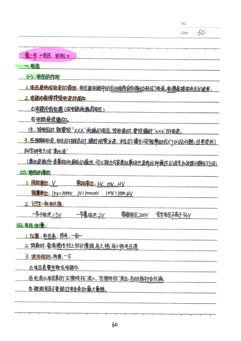 7）中考物理状元笔记（142页）_赠送小初高学霸笔记等_中考全科状元笔记