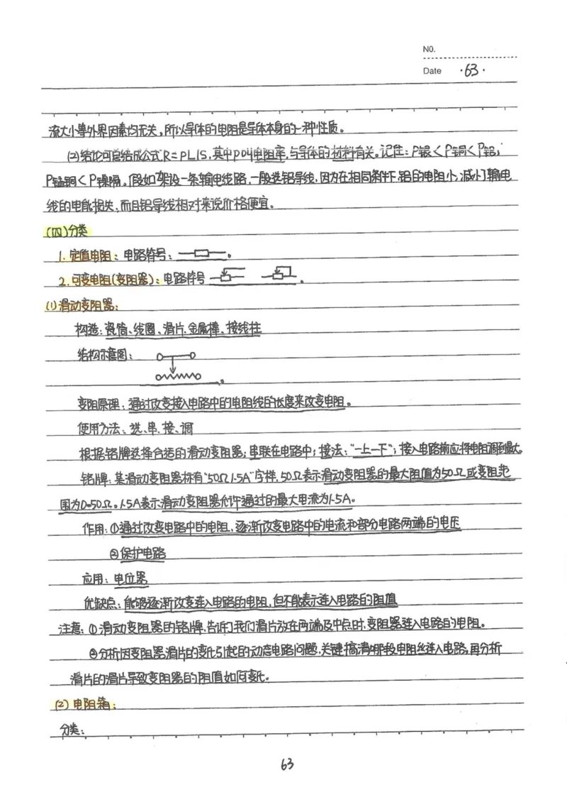 7）中考物理状元笔记（142页）_赠送小初高学霸笔记等_中考全科状元笔记