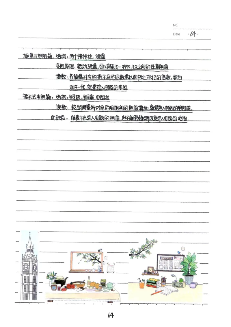 7）中考物理状元笔记（142页）_赠送小初高学霸笔记等_中考全科状元笔记