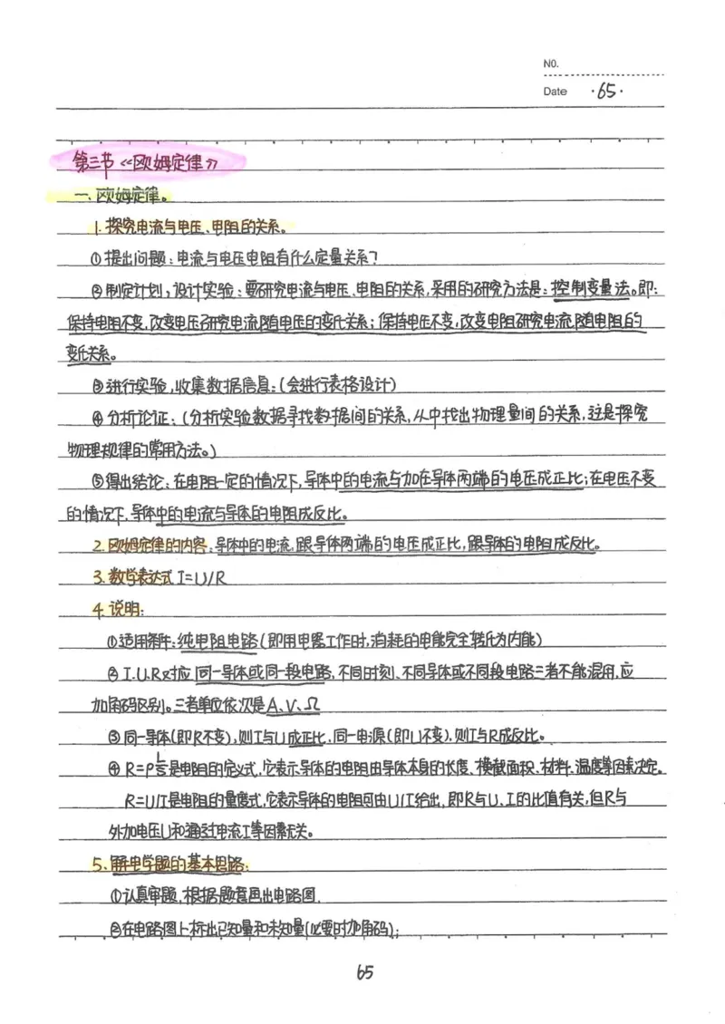 7）中考物理状元笔记（142页）_赠送小初高学霸笔记等_中考全科状元笔记