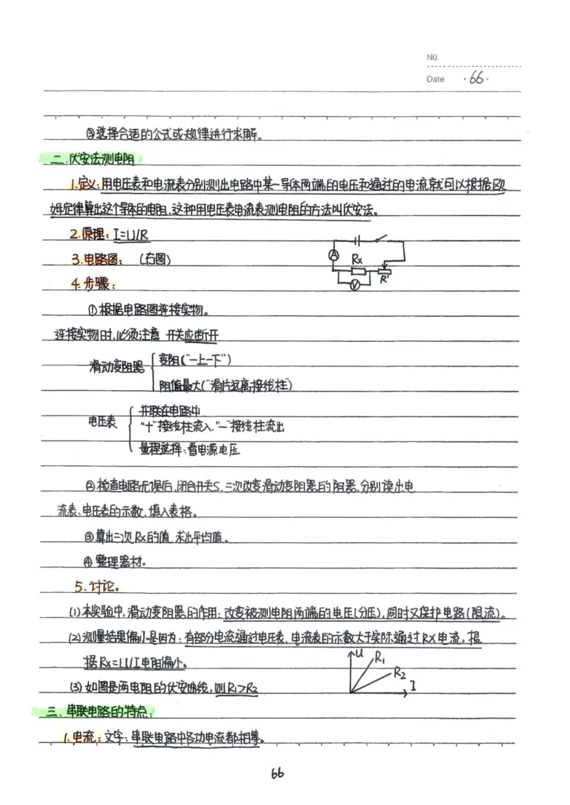 7）中考物理状元笔记（142页）_赠送小初高学霸笔记等_中考全科状元笔记