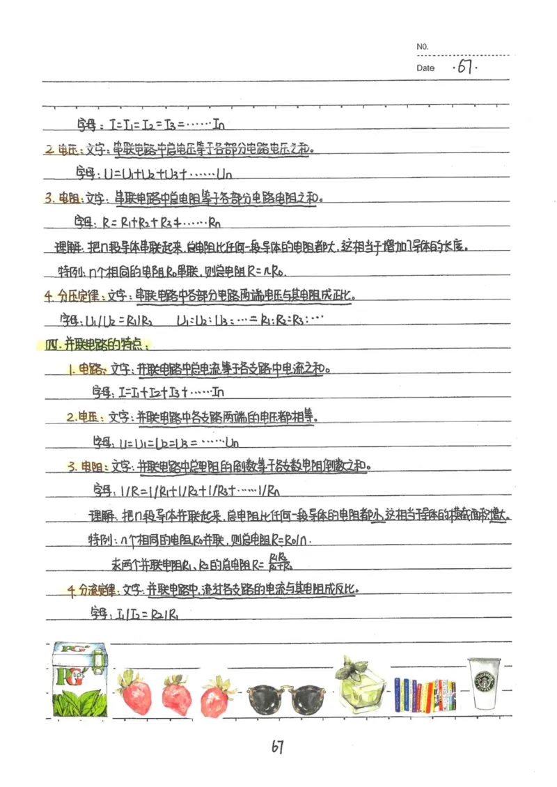 7）中考物理状元笔记（142页）_赠送小初高学霸笔记等_中考全科状元笔记