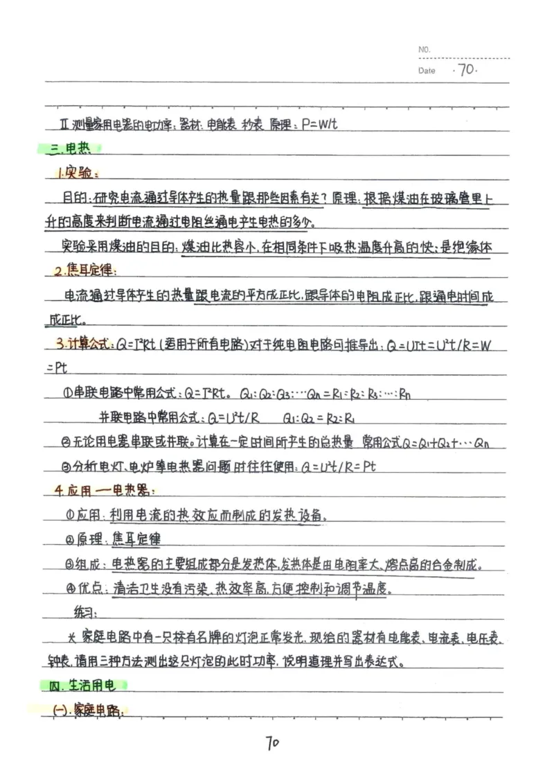 7）中考物理状元笔记（142页）_赠送小初高学霸笔记等_中考全科状元笔记