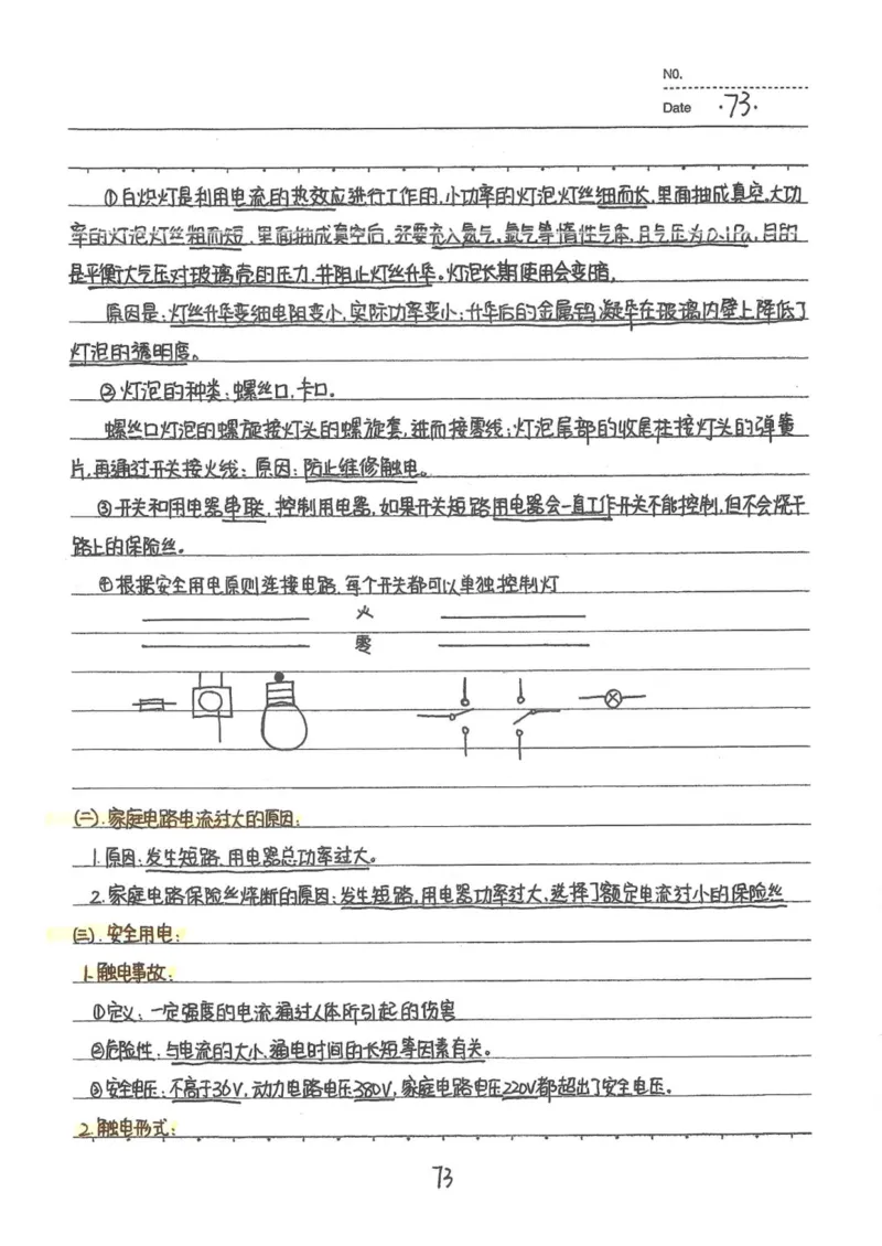 7）中考物理状元笔记（142页）_赠送小初高学霸笔记等_中考全科状元笔记