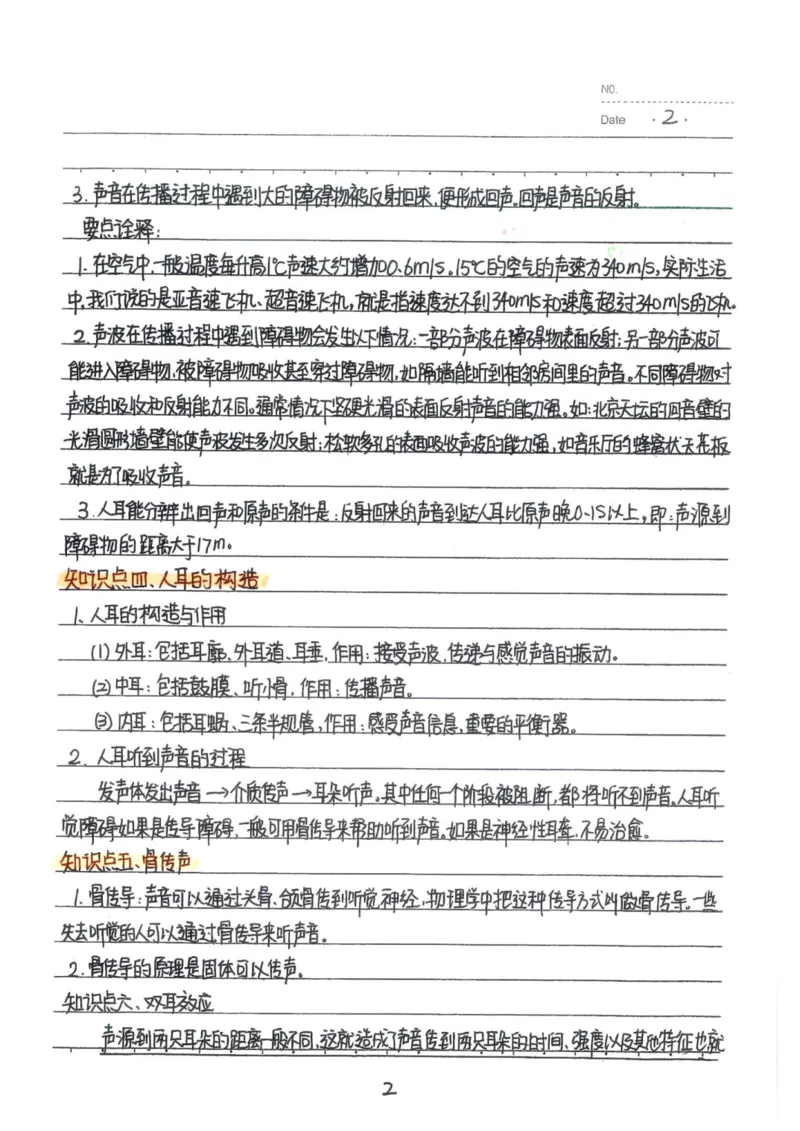 7）中考物理状元笔记（142页）_赠送小初高学霸笔记等_中考全科状元笔记