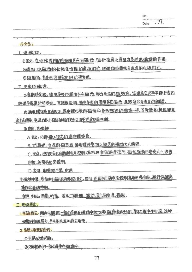 7）中考物理状元笔记（142页）_赠送小初高学霸笔记等_中考全科状元笔记