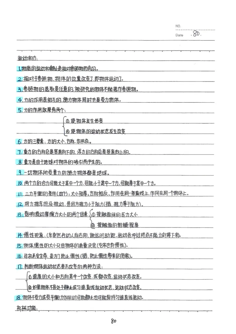 7）中考物理状元笔记（142页）_赠送小初高学霸笔记等_中考全科状元笔记