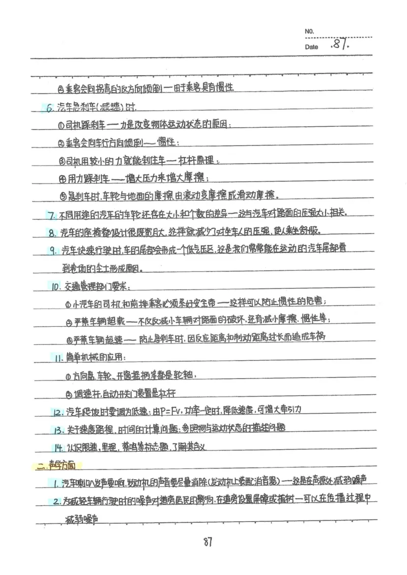 7）中考物理状元笔记（142页）_赠送小初高学霸笔记等_中考全科状元笔记