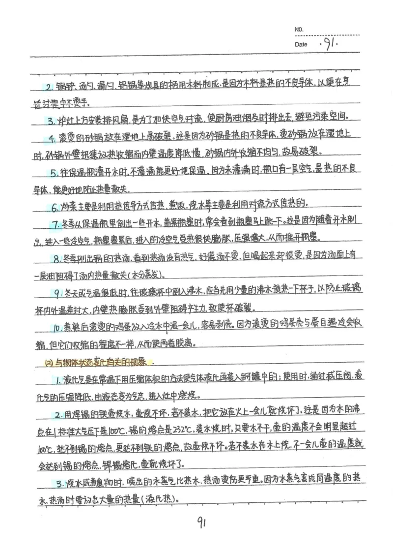 7）中考物理状元笔记（142页）_赠送小初高学霸笔记等_中考全科状元笔记