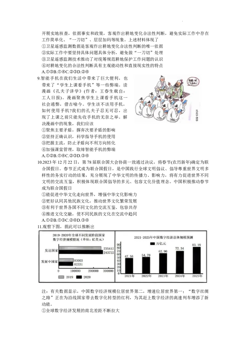 2024届吉林省长春市高三质量监测（四）政治试题(1)_2024年5月_025月合集_2024届吉林省长春市高三下学期四模试题