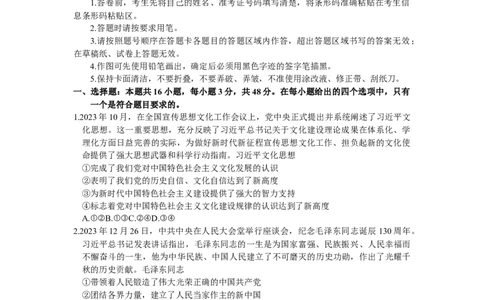 2024届吉林省长春市高三质量监测（四）政治试题(1)_2024年5月_025月合集_2024届吉林省长春市高三下学期四模试题
