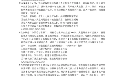 2024届吉林省长春市高三质量监测（四）政治试题(1)_2024年5月_025月合集_2024届吉林省长春市高三下学期四模试题