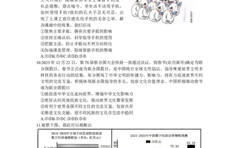 2024届吉林省长春市高三质量监测（四）政治试题(1)_2024年5月_025月合集_2024届吉林省长春市高三下学期四模试题