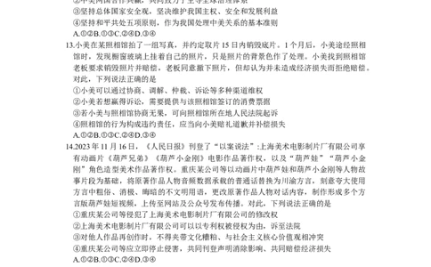 2024届吉林省长春市高三质量监测（四）政治试题(1)_2024年5月_025月合集_2024届吉林省长春市高三下学期四模试题