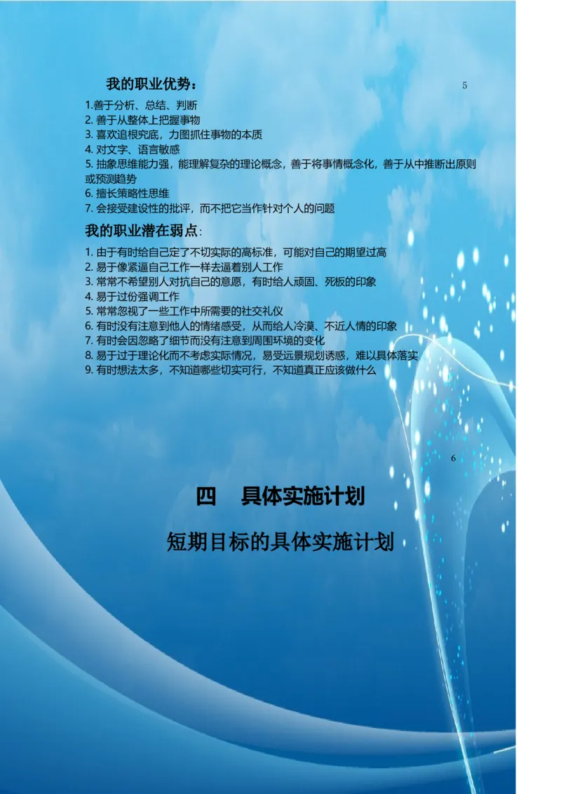 大学生职业生涯规划_E6-职业规划_72食品专业