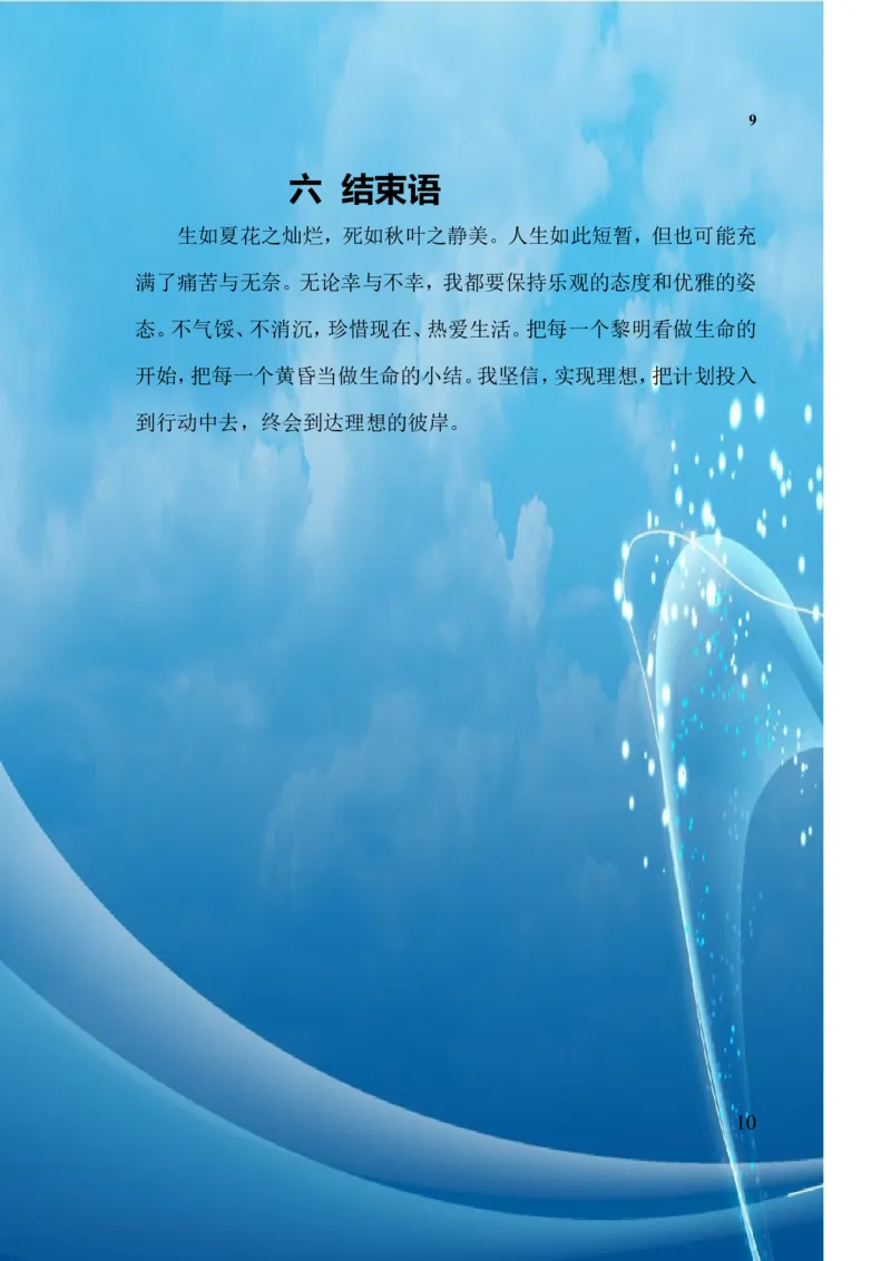 大学生职业生涯规划_E6-职业规划_72食品专业