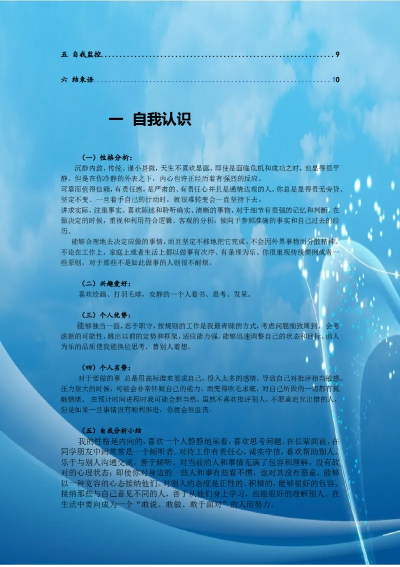 大学生职业生涯规划_E6-职业规划_72食品专业