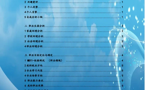 大学生职业生涯规划_E6-职业规划_72食品专业