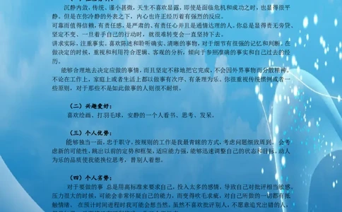 大学生职业生涯规划_E6-职业规划_72食品专业