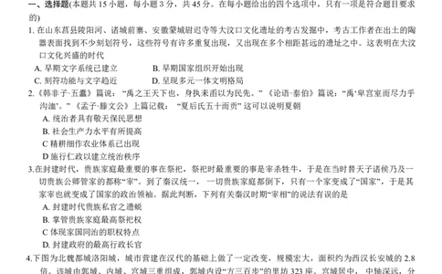 重庆市巴蜀中学2024届高考适应性月考卷（三）历史试题(1)_2023年10月_0210月合集_2024届重庆巴蜀中学高三适应性月考（三）_重庆巴蜀中学2024届高考适应性月考卷（三）历史