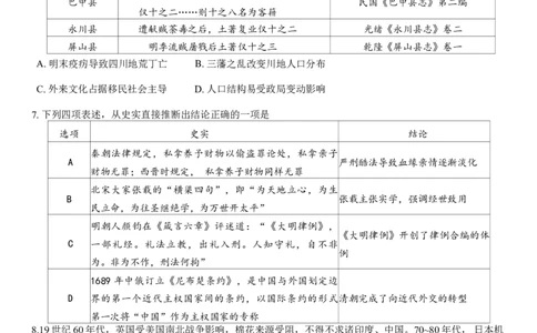 重庆市巴蜀中学2024届高考适应性月考卷（三）历史试题(1)_2023年10月_0210月合集_2024届重庆巴蜀中学高三适应性月考（三）_重庆巴蜀中学2024届高考适应性月考卷（三）历史