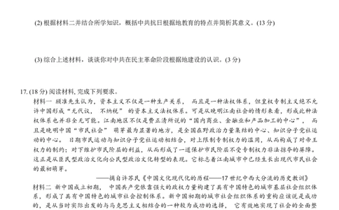 重庆市巴蜀中学2024届高考适应性月考卷（三）历史试题(1)_2023年10月_0210月合集_2024届重庆巴蜀中学高三适应性月考（三）_重庆巴蜀中学2024届高考适应性月考卷（三）历史