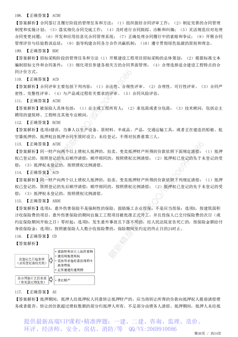 WM_JG-监理合同-高阶习题-尹嘉_监理工程师_2025监理工程师_2025年监理工程师-各大机构_2025年监理-合同_机构2-JG_04.高阶习题