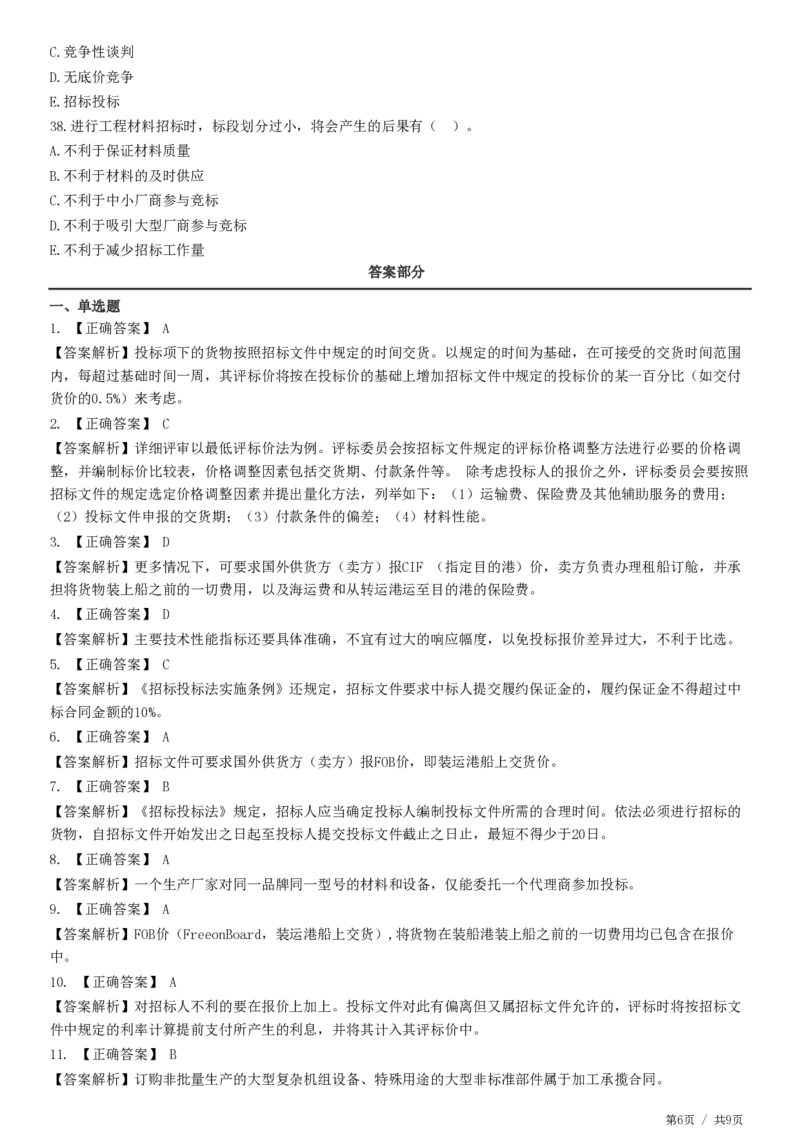 WM_JG-监理合同-高阶习题-尹嘉_监理工程师_2025监理工程师_2025年监理工程师-各大机构_2025年监理-合同_机构2-JG_04.高阶习题