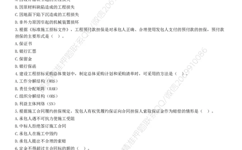 WM_JG-监理合同-高阶习题-尹嘉_监理工程师_2025监理工程师_2025年监理工程师-各大机构_2025年监理-合同_机构2-JG_04.高阶习题