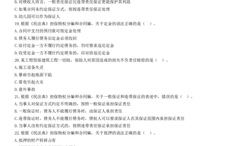 WM_JG-监理合同-高阶习题-尹嘉_监理工程师_2025监理工程师_2025年监理工程师-各大机构_2025年监理-合同_机构2-JG_04.高阶习题