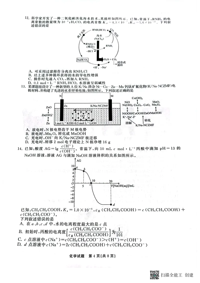 2023届山东省泰安市名校联盟高三联考二模化学试题_2024年2月_01每日更新_16号_2023届齐鲁名校大联考高三第三次学业质量联合检测