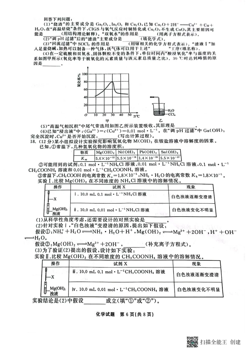 2023届山东省泰安市名校联盟高三联考二模化学试题_2024年2月_01每日更新_16号_2023届齐鲁名校大联考高三第三次学业质量联合检测