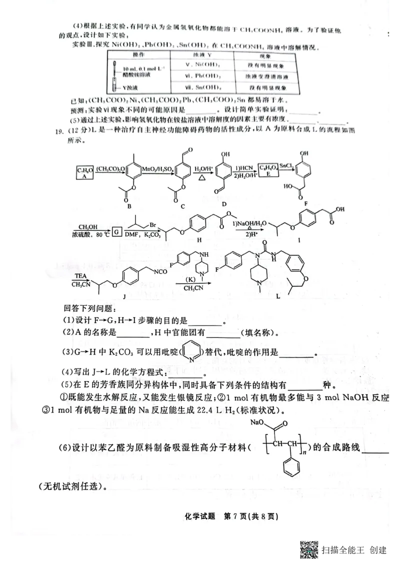2023届山东省泰安市名校联盟高三联考二模化学试题_2024年2月_01每日更新_16号_2023届齐鲁名校大联考高三第三次学业质量联合检测