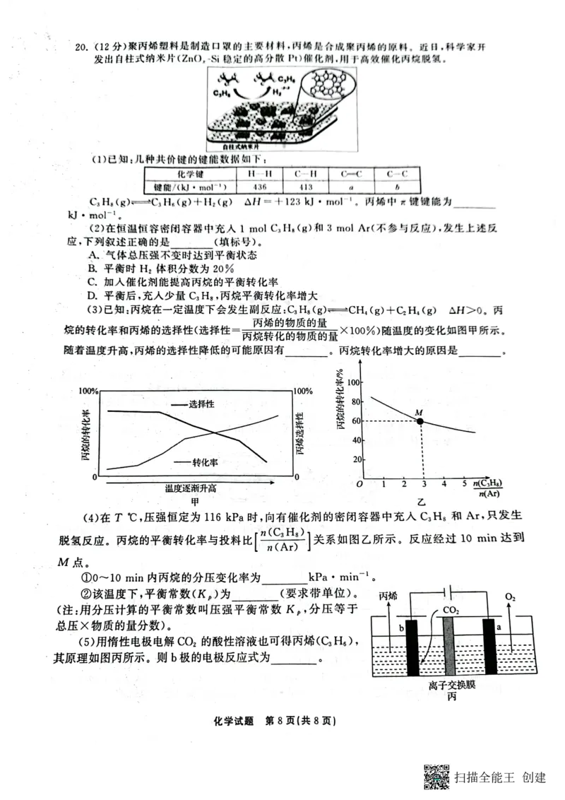 2023届山东省泰安市名校联盟高三联考二模化学试题_2024年2月_01每日更新_16号_2023届齐鲁名校大联考高三第三次学业质量联合检测