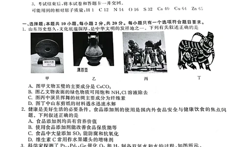2023届山东省泰安市名校联盟高三联考二模化学试题_2024年2月_01每日更新_16号_2023届齐鲁名校大联考高三第三次学业质量联合检测