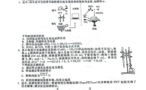 2023届山东省泰安市名校联盟高三联考二模化学试题_2024年2月_01每日更新_16号_2023届齐鲁名校大联考高三第三次学业质量联合检测