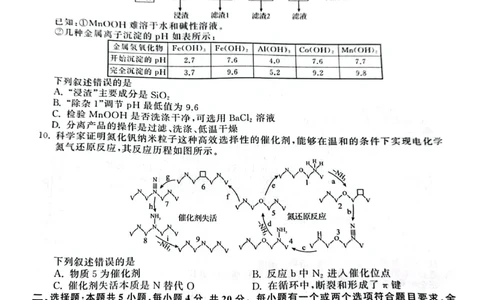 2023届山东省泰安市名校联盟高三联考二模化学试题_2024年2月_01每日更新_16号_2023届齐鲁名校大联考高三第三次学业质量联合检测