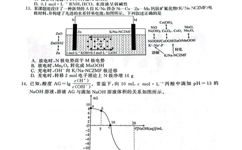 2023届山东省泰安市名校联盟高三联考二模化学试题_2024年2月_01每日更新_16号_2023届齐鲁名校大联考高三第三次学业质量联合检测