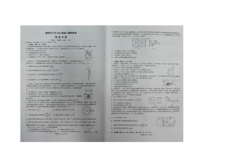 湖南省衡阳市第八中学2023-2024学年高三上学期开学考试物理_2023年8月_01每日更新_29号_2024届湖南省衡阳市第八中学高三上学期开学检测